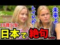 「正直日本はレベルが違う…母国じゃあり得ない!」18歳で日本を旅する少女に日本の印象や驚いたことを聞いてみた!【外国人インタビュー】【海外の反応】