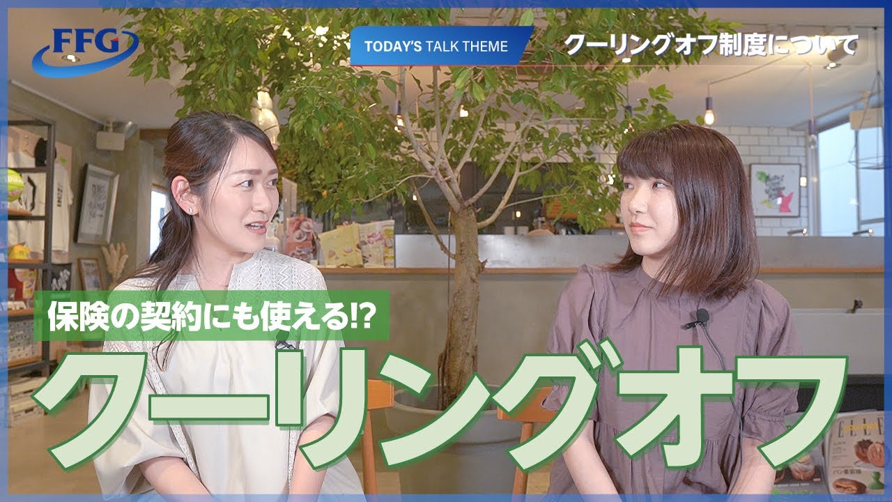 【必見】クーリングオフ制度について クーリングオフ クーリングオフ制度 YouTube