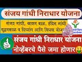 Sanjay Gandhi | Shravan Bal | Indira Gandhi | Divyang & Vidhwa योजना | नोव्हेंबर हप्ता अपडेट #yojna