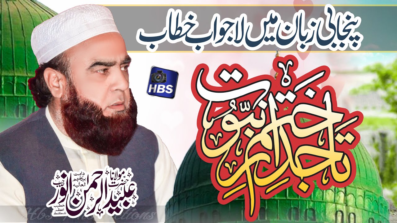 Molana Ubaid Ur Rehman Anwar Bayan 2023 Talagang YouTube molana-ubaid-ur-rehman-anwar-bayan-2023-talagang-youtube