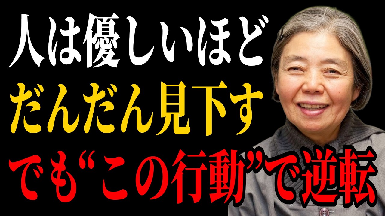 【樹木希林流】人は優しくしすぎると、だんだん見下してくる。だが“この行動”をすると、態度はすぐ変わる。 | 老後に必ず知るべき人間関係の教え | 老後 幸せ #言葉の力 #老後
