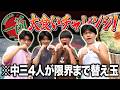 【一蘭】中学生4人が本気出したらラーメン何玉食べられるの?