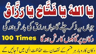 Powerful Zikr Ya Allah Ya Fattah Ya Razzaq for Rizq, Business Success \u0026 Removing Blockage