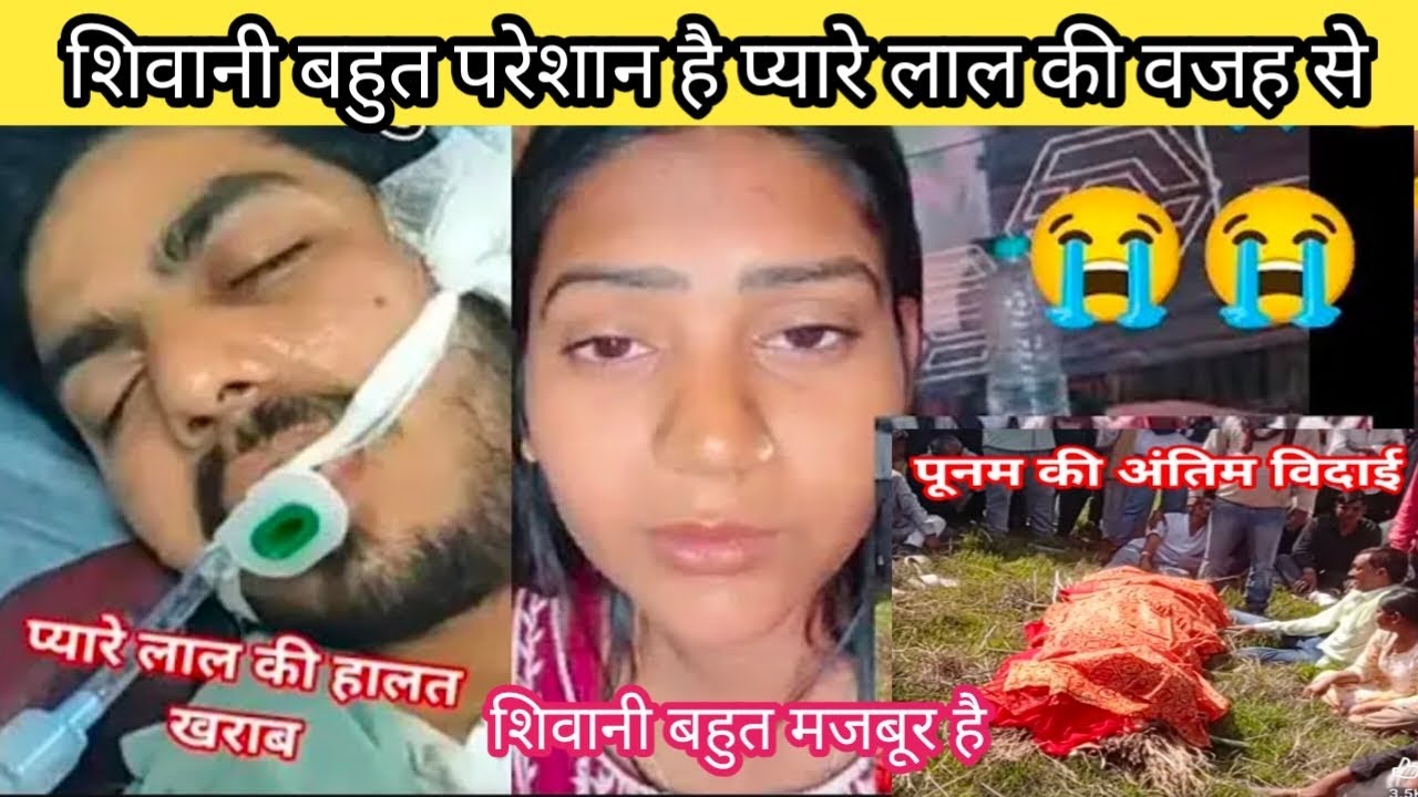 शिवानी बहुत परेशान है पता नहीं कब बुरी खबर आ जाए@ShivaniKumariOfficial 