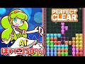 【AI戦】vs Hoiko(50%)と勝負！マージン0それ以外デフォルトでどこまで耐えれるか 【ぷよぷよテトリス2】【PuyoPuyoTetris2】