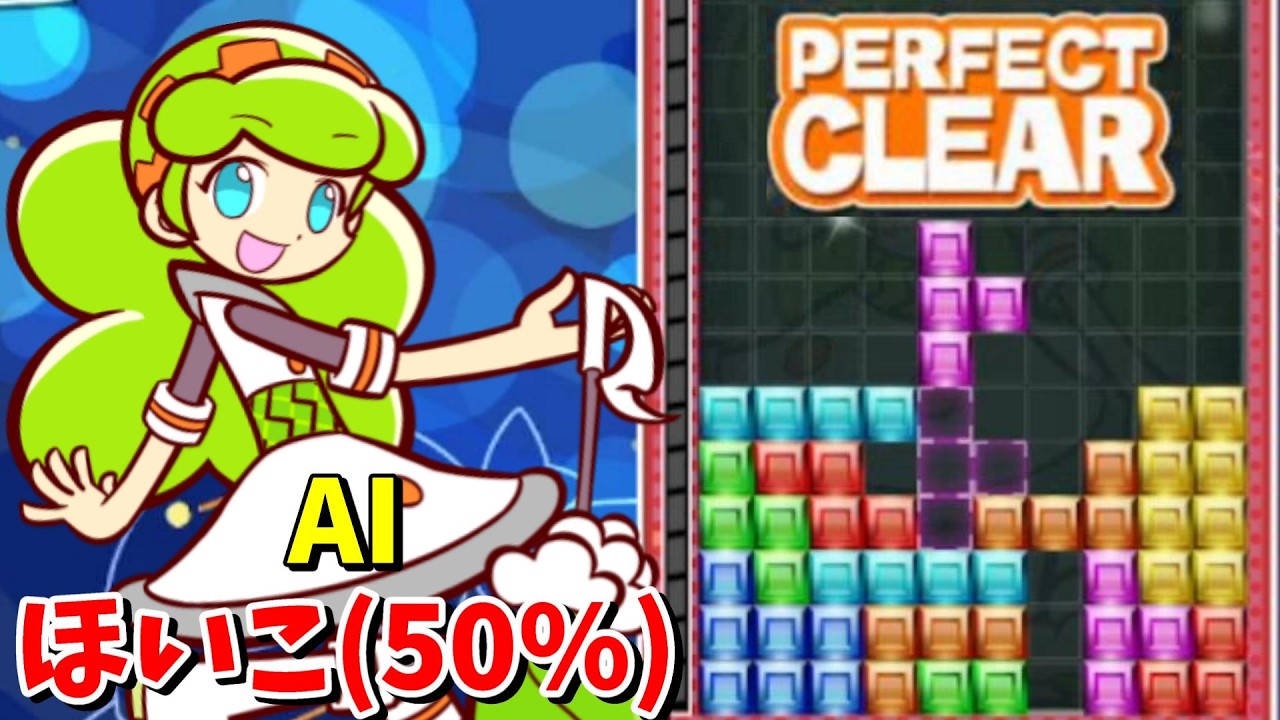 【AI戦】vs Hoiko(50%)と勝負！マージン0それ以外デフォルトでどこまで耐えれるか 【ぷよぷよテトリス2】【PuyoPuyoTetris2】