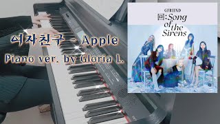 여자친구 (Gfriend) - Apple 피아노 Piano Cover   가사 (Lyricis), 악보 (Sheet) / 글로리아엘 (Gloria L.)