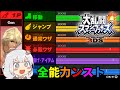 大乱闘スマッシュブラザーズ for NINTENDO 3DS_フィールドスマッシュ_全能力カンスト_シュルク