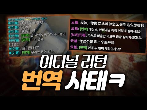 이터널리턴 번역으로 살펴보는 한국인의 인게임 채팅의 매움은 <strong>진짜인가</strong>