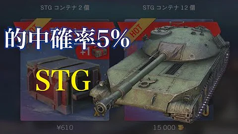 ワールド オブ タンクス ブリッツソ連カチカチ戦車