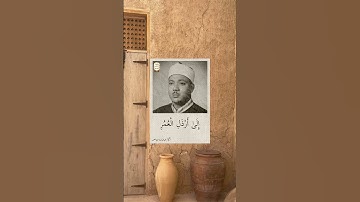 الشيخ عبدالباسط عبدالصمد من سورة النحل ❤