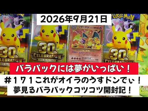 171 Pokémon Card Opening! Loose packs are full of dreams after all