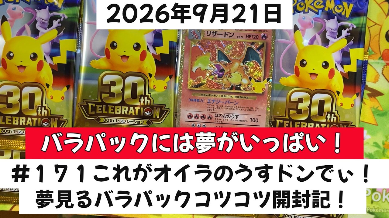 171 Pokémon Card Opening! Loose packs are full of dreams after all