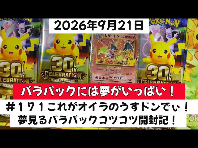 171 Pokémon Card Opening! Loose packs are full of dreams after all