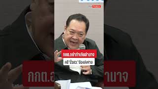 Election Commission must not overstep its authority; insists that Senate collusion cases must g...