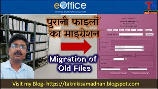 #eOffice_Tutorial पुरानी फाइलों का माइग्रेशन Migration of Old Files screenshot 4