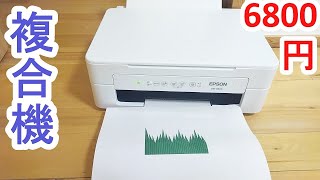 複合機が6800円！EPSON EW 052Aが優勝した