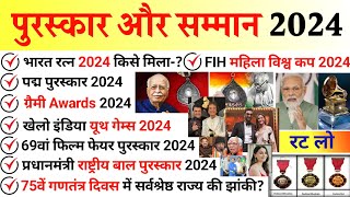 पुरस्कार और सम्मान GK 2024 | Award And Honors 2024 | Puraskar Aur Samman Gk Question | Award GK-2024