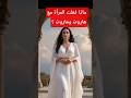 ماذا فعلت المرأة مع هاروت وماروت اكسبلور  قصة   قصص دينية 