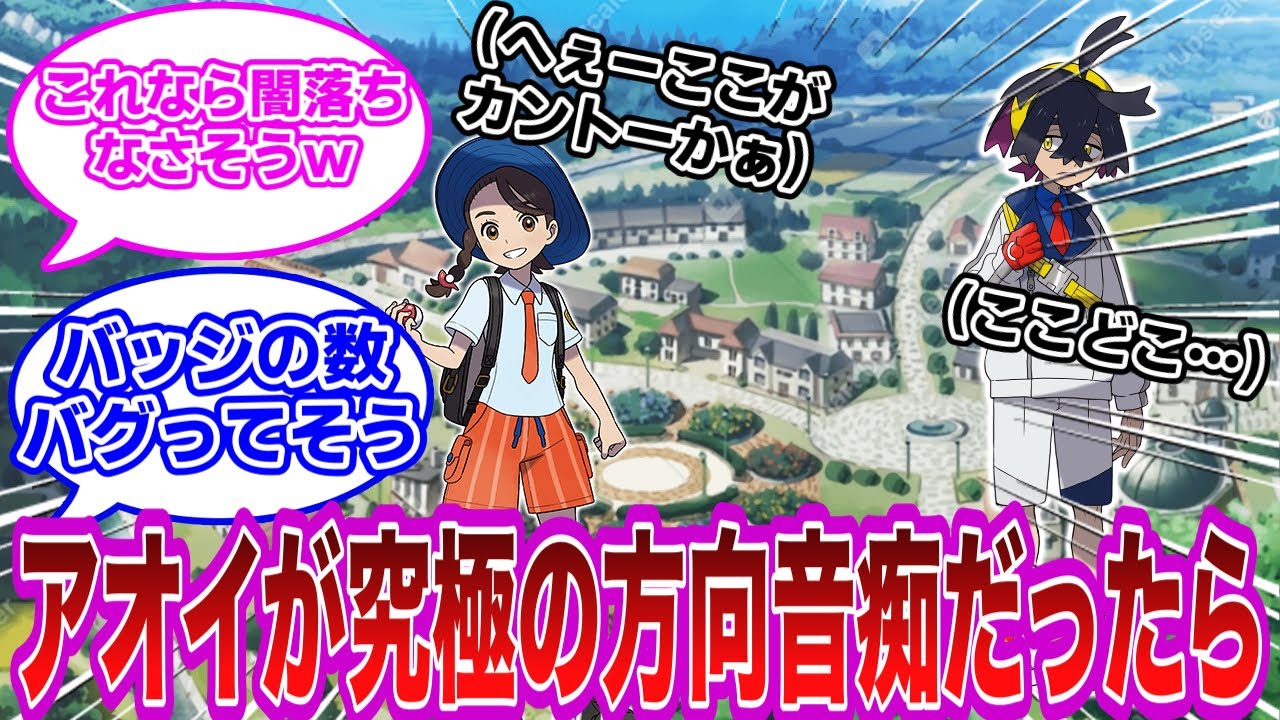 【ポケモン】アオイが超ド級方向音痴な状態でスグリがついてったら…ゼイユ「スグ達遅いな・・・。」【ポケモン　反応集】