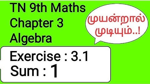 TN 9th Maths Algebra Exercise 3.1 Sum 1