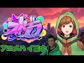 【#ストグラ | アニメハイヨナ】珍しく平日に起きてみた！ 28日目　（斎藤まさのりと初対面）　(SPAだははライブイベント)