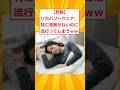 【悲報】リカバリーウェア、特に根拠がないのに流行ってしまうｗｗ」【2ch面白いスレ】#2ch面白いスレ #2ch #5ch #shorts