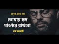 Tomay hrid majhare rakhbo chere debo na  borno chakroborty  folk bangla song  bangla song 2018