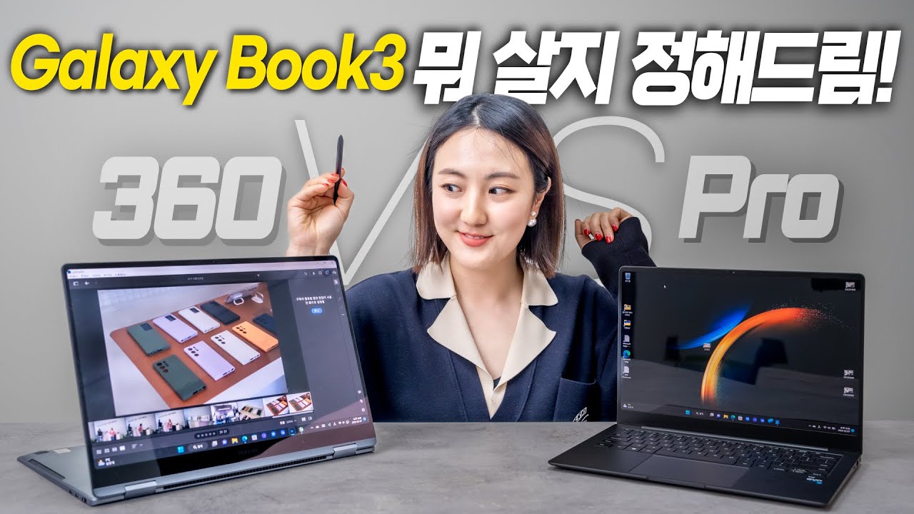 갤럭시북3 구매가이드, 뭐 살지는 두개의 질문만 해보면 됩니다!