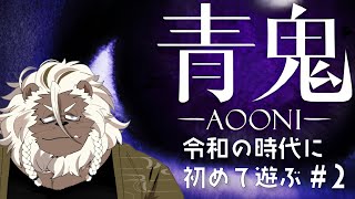 【青鬼】平成に流行ったゲームを令和に初見で遊ぶ勇気#2【ケモノVtuber】