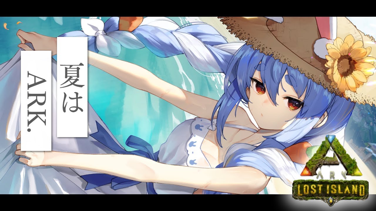 【ARK】超発展！！！！！！！！！！！！ぺこ！【ホロライブ/兎田ぺこら】