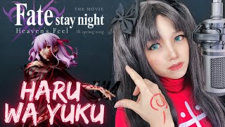 Haru wa Yuku (春はゆく) - Aimer 【Fate\/stay night Heaven's Feel III Ending】 Cover by JooHee with lyrics