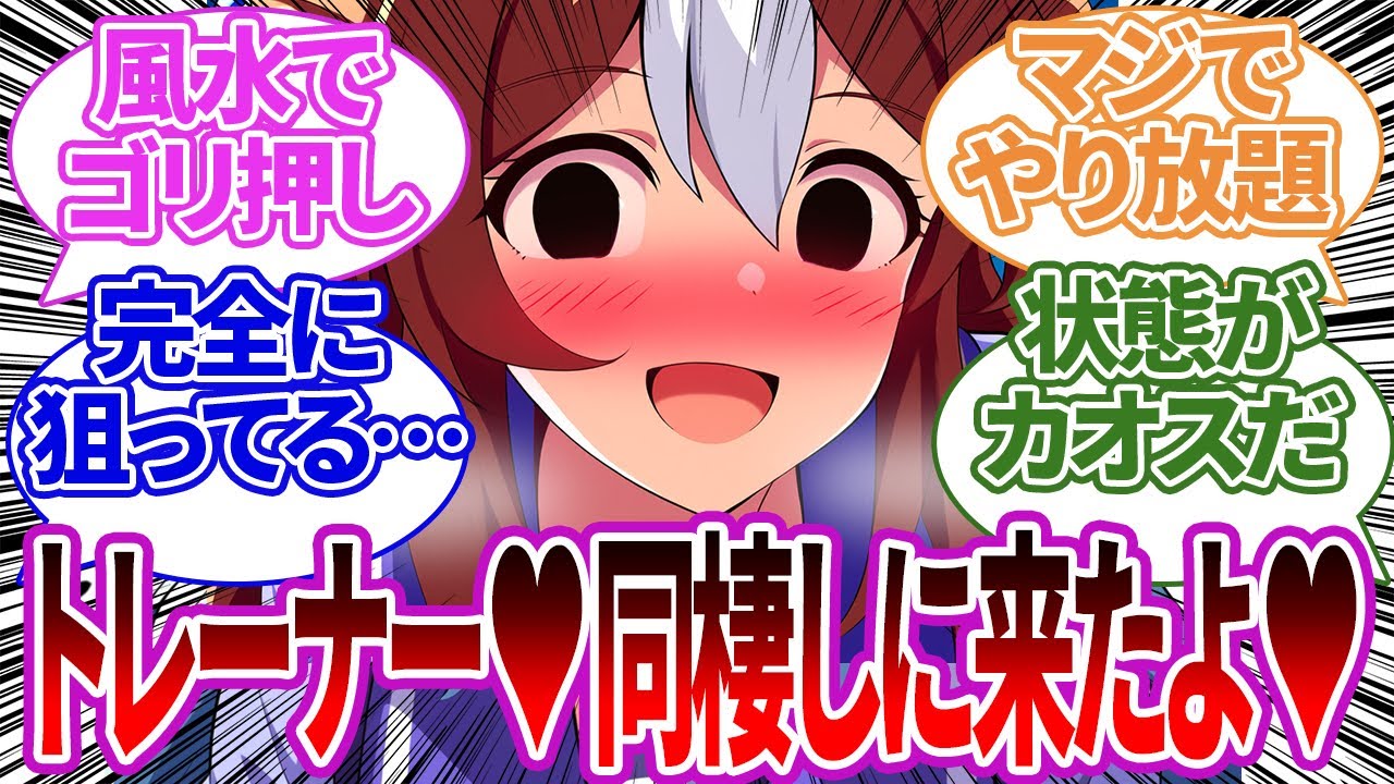 【怪文書】寮が爆破されトレーナーと同棲しようとし、ベッドに潜り込んでこようとするコパノリッキーや他のウマ娘の反応集【ウマ娘プリティーダービー/反応集/トレーナー/うまぴょい/まとめ】