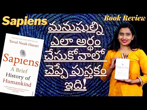 మనుషుల్ని ఎలా అర్థం చేసుకోవాలో చెప్పే పుస్తకం ఇది! | Career Care | Book Reivews