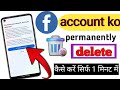 facebook account delete kaise kare || how to delete facebook page 2023 |delete FB account 2024