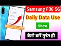 Samsung galaxy f06 mobile me daily data use show kaise kare | samsung f06 5g me daily data use dekhe