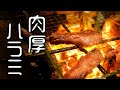 男だけのキャンプ飯！肉厚ハラミを焼いて食べる。