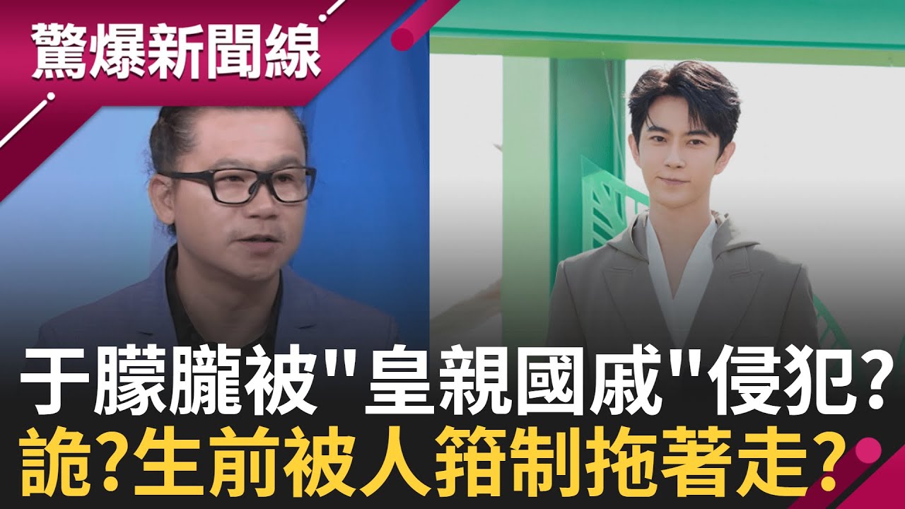 詭?!于朦朧生前被雙人箝制拖著走 傳被