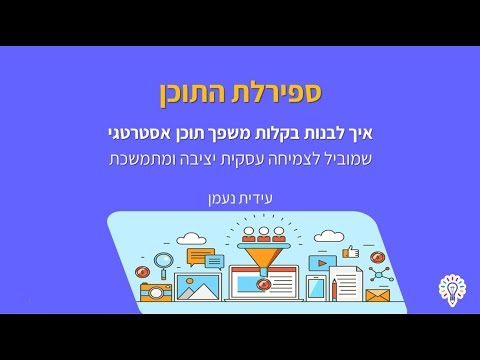 וִידֵאוֹ: מהי בעלות יחידה בעסק?