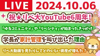 両学長 リベラルアーツ大学の配信のサムネイル画像