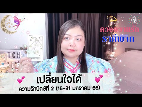 ดูดวงความรัก ราศีพิจิก 