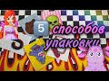 5️⃣ способов упаковки бумажных пакетиков | перфорация | МИР БУМАЖЕК🌸🐶