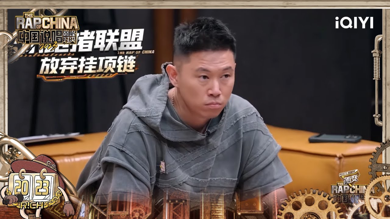 艾热AIR再次回归一席之地怀抱 种梦D.M.G联盟项链数最少面临解散 | #中国说唱巅峰对决2023 EP7 THE RAP OF CHINA ...