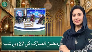 27th night of Ramadan - Ramadan Transmission - Baran e Rehmat - Aaj News