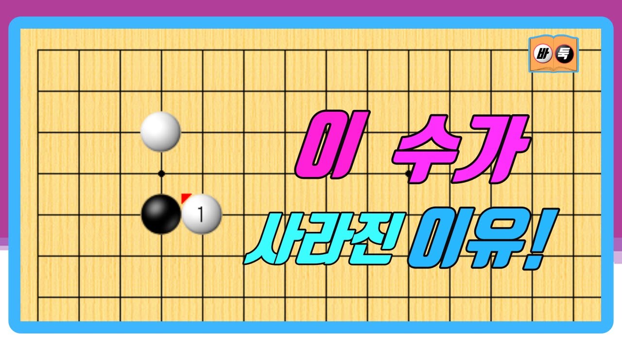 위로 붙이는 수가 사라진 이유!