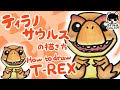 [最も共有された！ √] か��いい ティラノサウルス 正面 イラスト 273022-ティラノサウルス 恐竜 塗り絵 無料