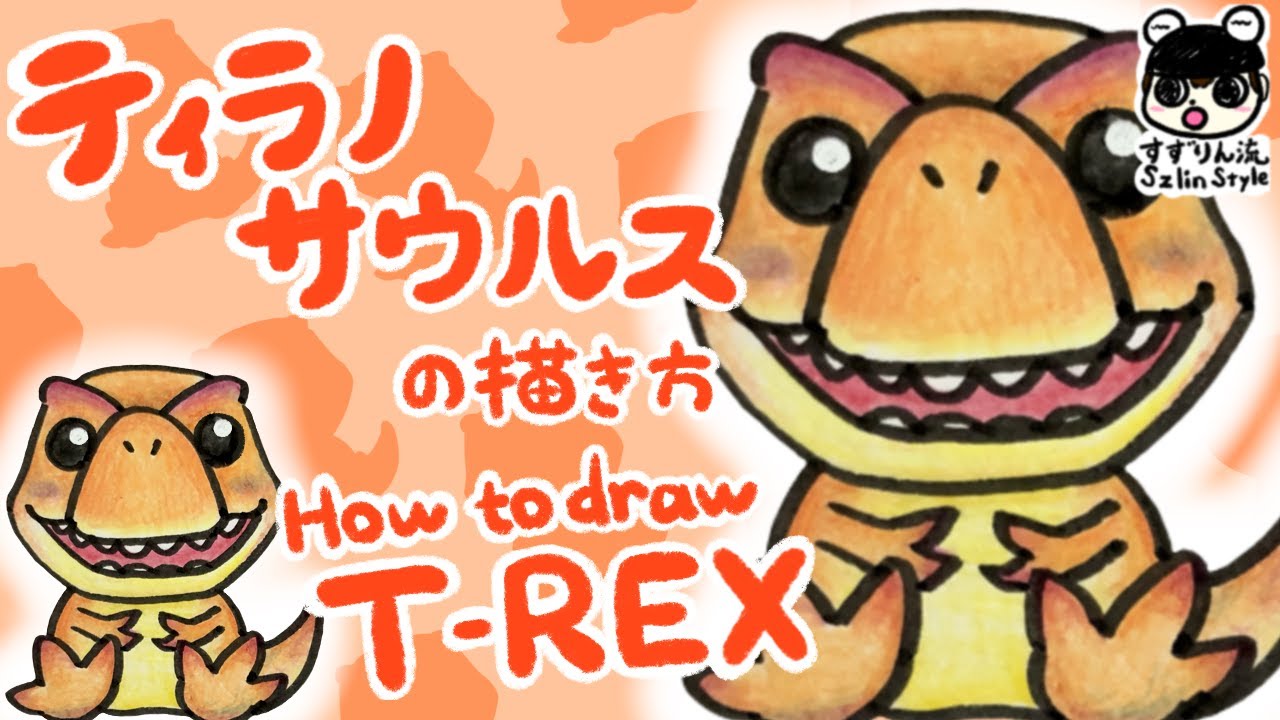 Dinosaurs How To Draw Tyrannosaurus Easy And Cute Illustrations Youtube