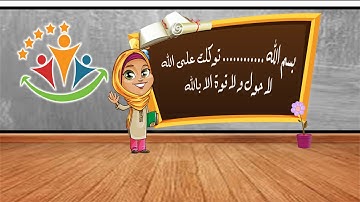 اذكار الطفل المسلم   دعاء الخروج من المنزل