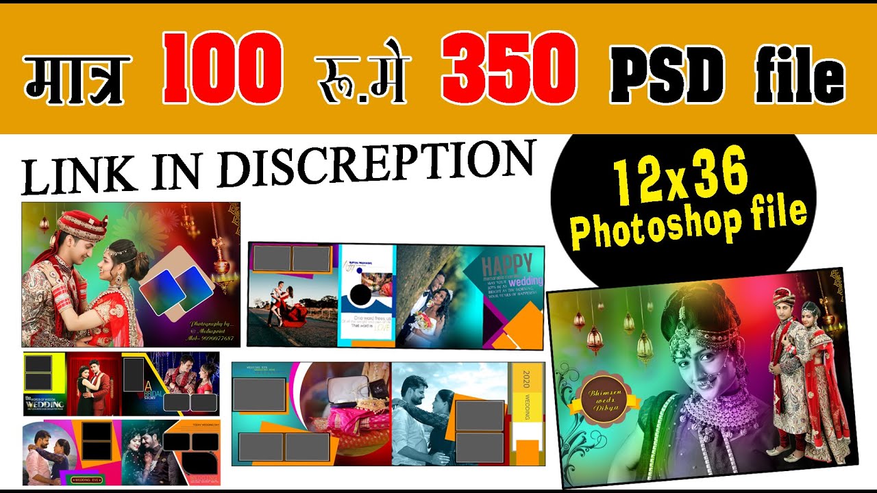 wedding album design psd   download 12x36 2021 || PSD file 346 only on 100/- || Indian wedding album