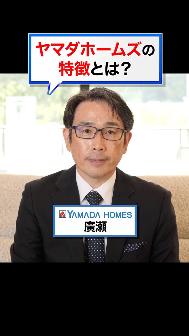 Building a safe home! Three attractions of Yamada Homes #shorts